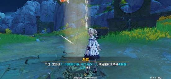 原神古云有螭任务流程一览