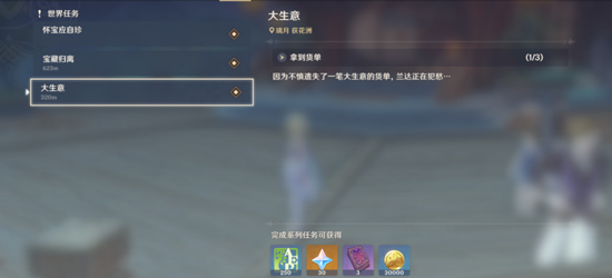 原神大生意隐藏任务流程一览