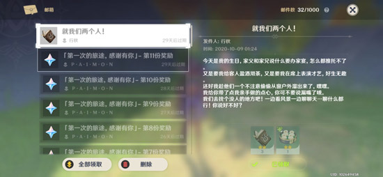 原神行秋生日邮件介绍