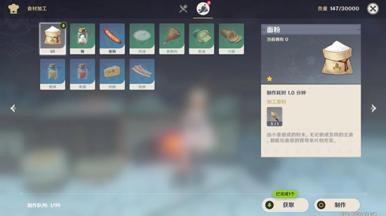 原神食材加工奖励领取攻略