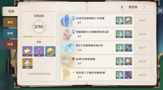 原神快速升级攻略