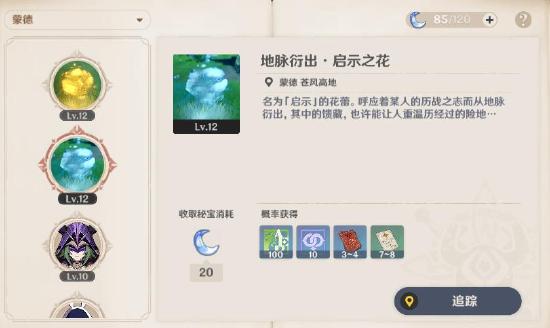 原神快速升级攻略