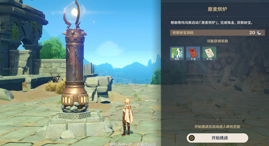 原神原素烘炉奖励领取方法