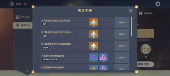 原神原素烘炉奖励领取方法