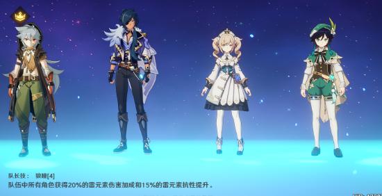 原神队伍配置思路