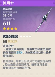 原神香菱强度解析