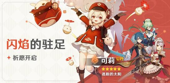 原神可莉池子抽取建议