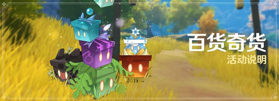 原神奇货百货石门位置介绍