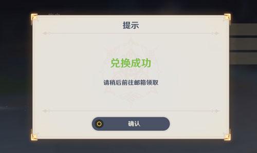 原神兑换码领取方法