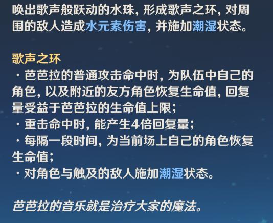 原神芭芭拉圣遗物推荐