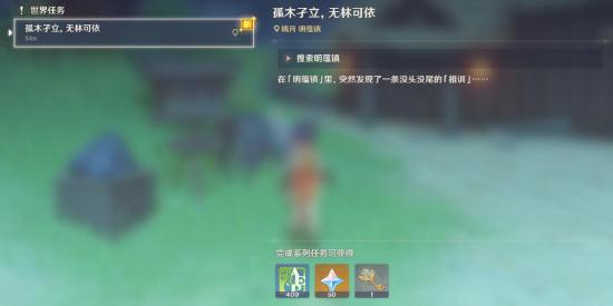 原神明蕴镇隐藏任务流程一览