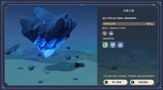 原神天降之星活动玩法介绍