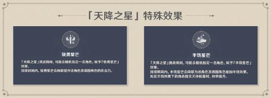 原神天降之星活动玩法介绍