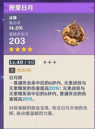 原神凝光武器选择推荐