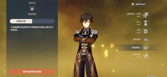 原神钟离武器选择推荐