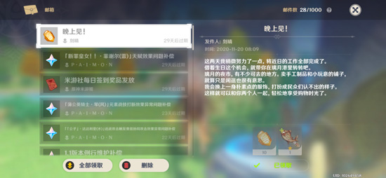 原神刻晴晚上见邮件介绍