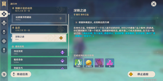 原神钟离传说任务流程一览