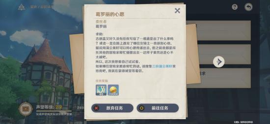 原神蒙德声望系统玩法攻略