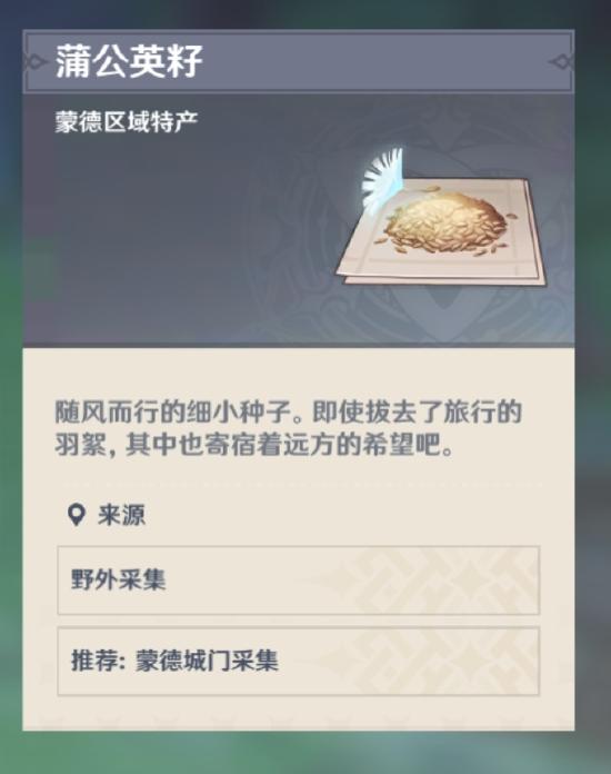 原神蒙德声望系统玩法攻略