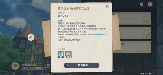 原神蒙德声望系统玩法攻略