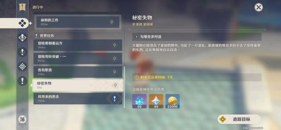 原神维克多丢失的盒子位置介绍