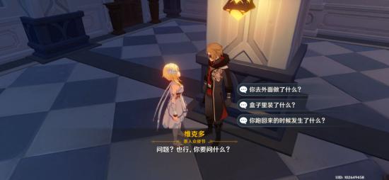 原神维克多丢失的盒子位置介绍