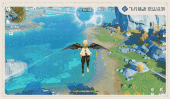 原神飞行挑战玩法详解