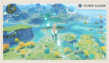 原神飞行挑战玩法详解