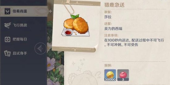 原神猎鹿急送任务流程一览