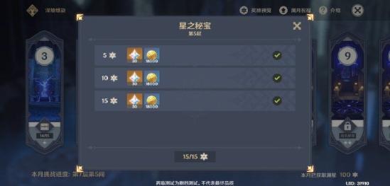 原神深境螺旋打法攻略