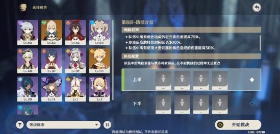 原神深境螺旋打法攻略