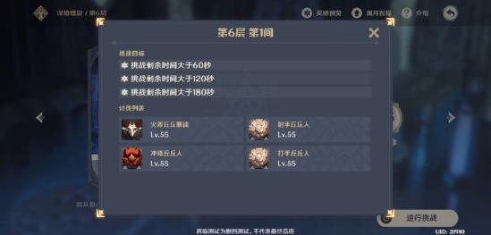 原神深境螺旋打法攻略