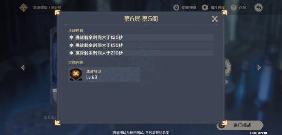 原神深境螺旋打法攻略