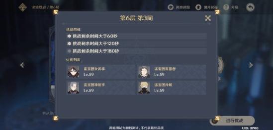 原神深境螺旋打法攻略