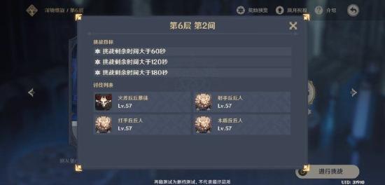 原神深境螺旋打法攻略