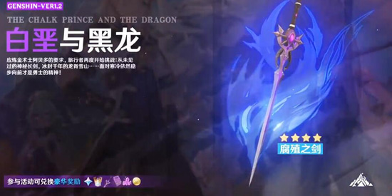 原神白垩与黑龙活动玩法攻略