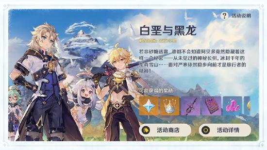原神白垩与黑龙活动玩法攻略