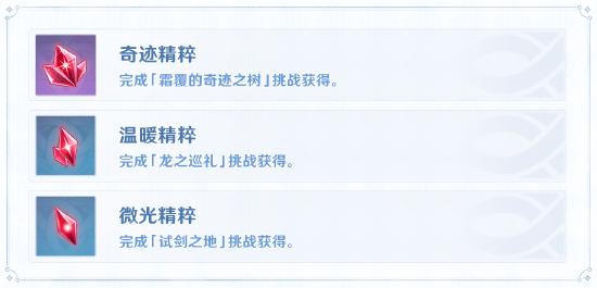 原神白垩与黑龙活动玩法攻略