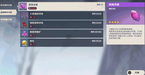 原神白垩与黑龙活动玩法攻略