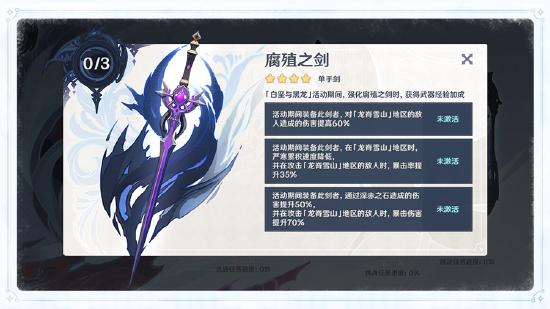 原神白垩与黑龙活动玩法攻略