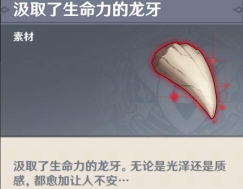 原神腐蚀之牙任务流程一览