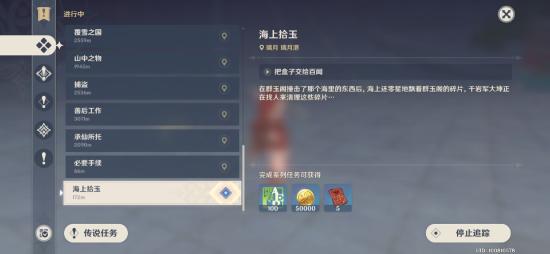 原神海上拾玉任务流程一览