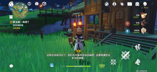 原神群玉阁再现任务流程一览