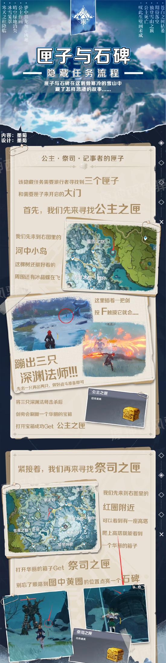 原神龙脊雪山石碑位置一览