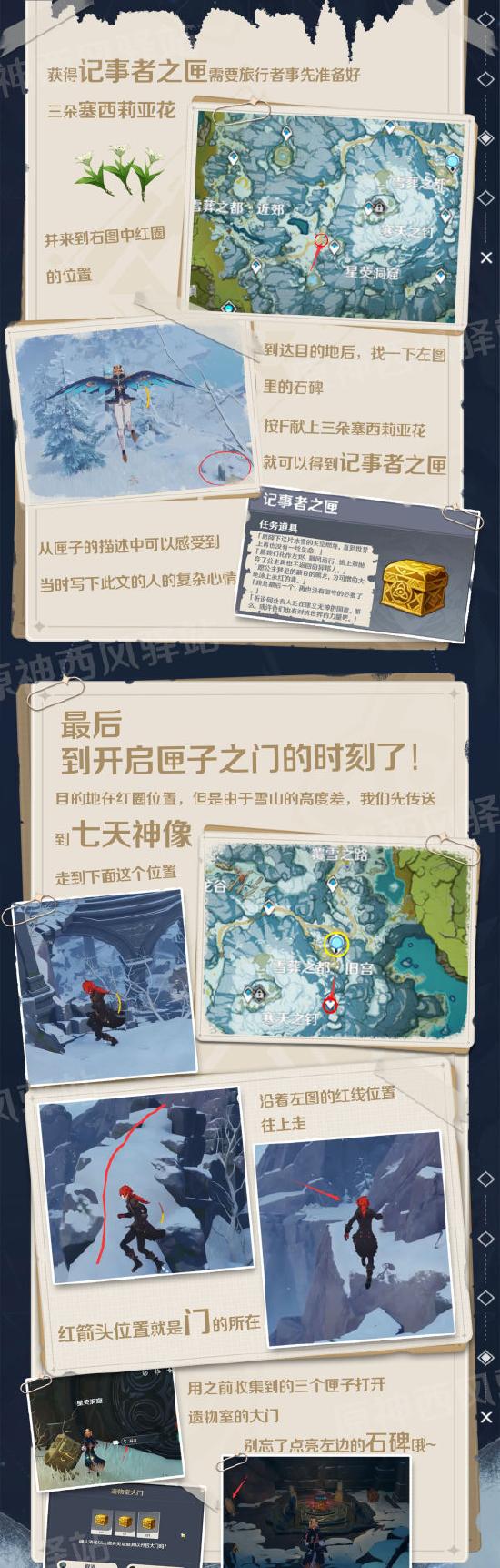 原神龙脊雪山石碑位置一览