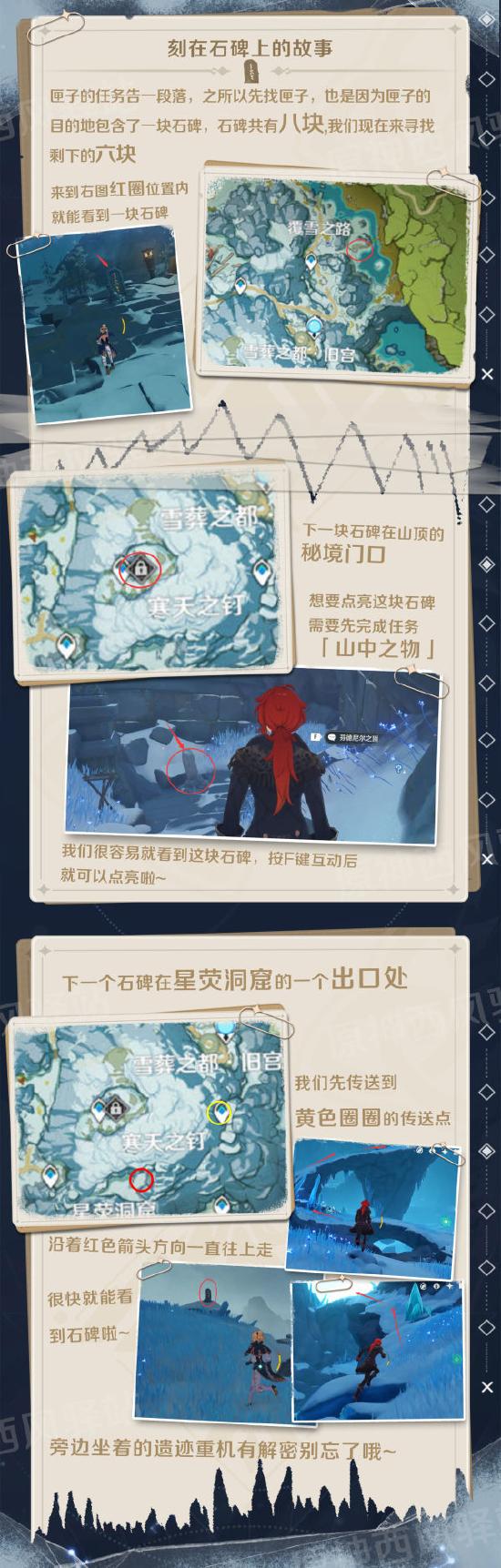 原神龙脊雪山石碑位置一览