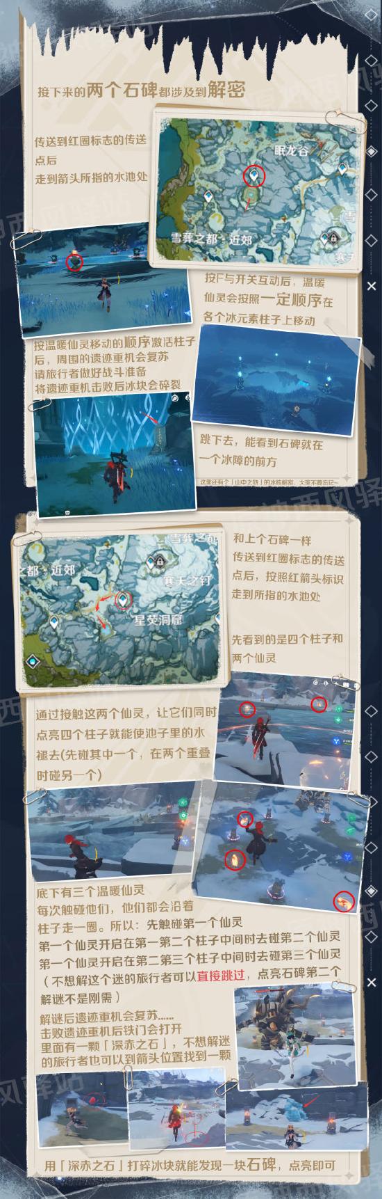 原神龙脊雪山石碑位置一览