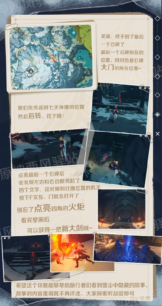 原神龙脊雪山石碑位置一览