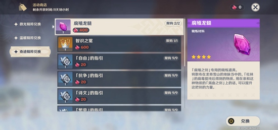 原神雪山不速之客任务流程一览