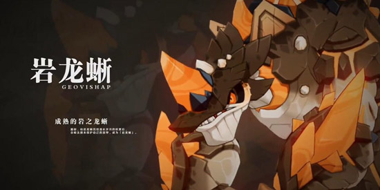 原神岩龙蜥位置介绍